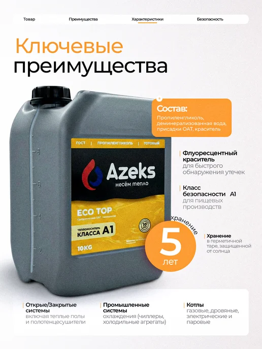 AZEKS Теплоноситель ECO TOP-30 10 кг Пропиленглиноль, 10 кг, фото 3