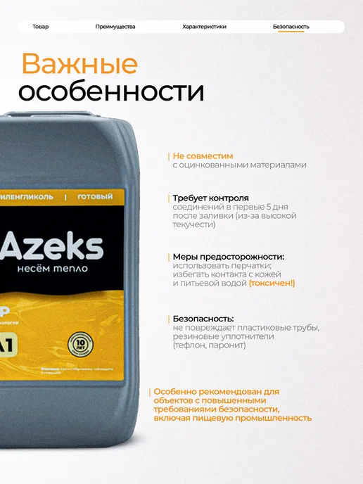 AZEKS Теплоноситель ECO TOP-30 10 кг Пропиленглиноль, 10 кг, фото 4