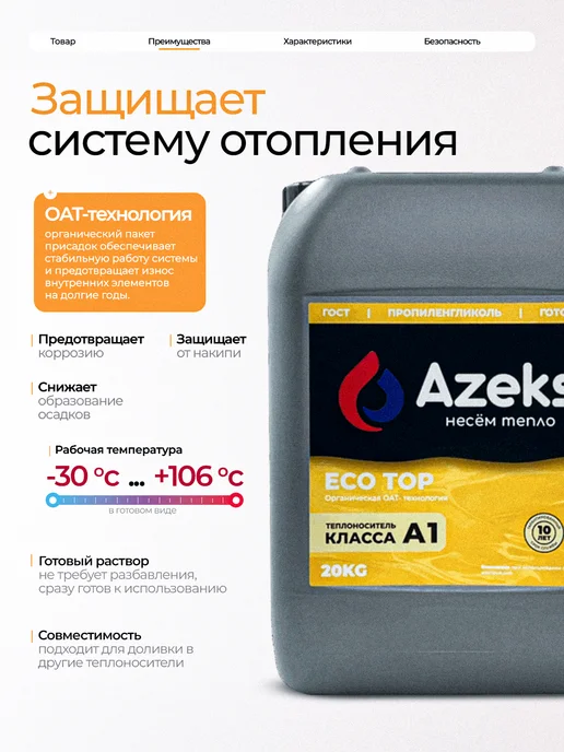 AZEKS Теплоноситель ECO TOP-30 10 кг Пропиленглиноль, 20 кг, фото 2
