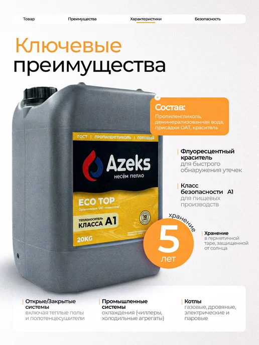 AZEKS Теплоноситель ECO TOP-30 10 кг Пропиленглиноль, 20 кг, фото 3