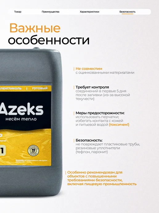 AZEKS Теплоноситель ECO TOP-30 10 кг Пропиленглиноль, 20 кг, фото 4