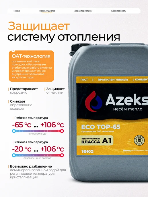 AZEKS Теплоноситель ECO TOP-65 20 кг Пропиленглиноль, 10 кг, фото 2
