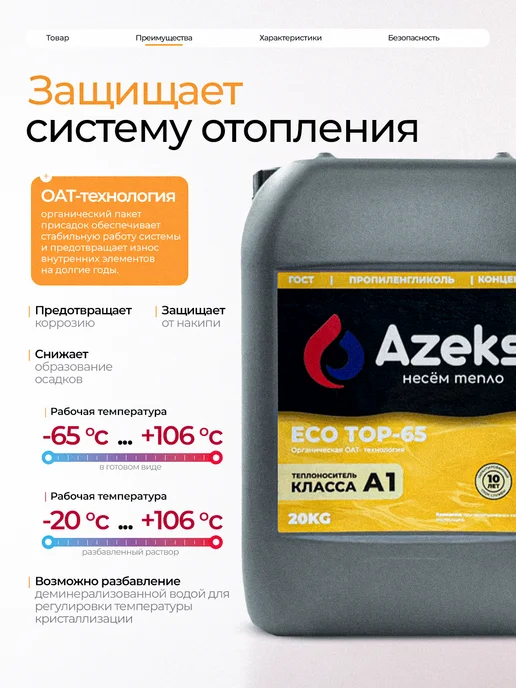 AZEKS Теплоноситель ECO TOP-65 20 кг Пропиленглиноль, 20 кг, фото 2