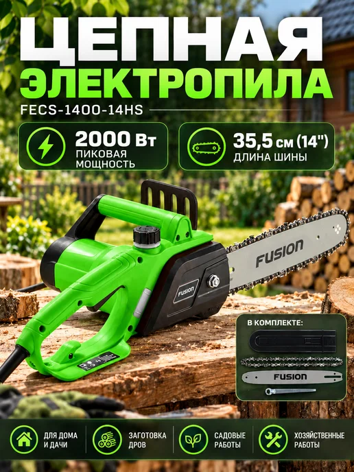 FUSION Электропила цепная 220в, пила цепная мощная, черный