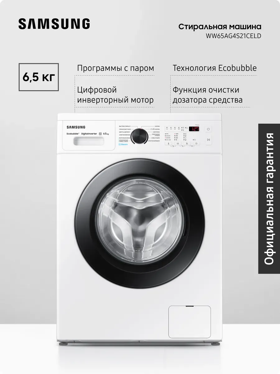 Узкая стиральная машина WW65AG4S21CELD, 6.5 кг, с паром Samsung 466467223 купить за 31 984 ₽ в интернет‑магазине Wildberries