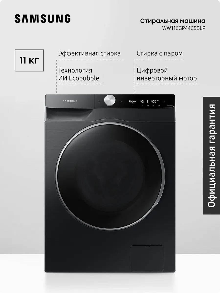 Стиральная машина WW11CGP44CSBLP, 11 кг, черная Samsung 382712573 купить за 58 031 ₽ в интернет‑магазине Wildberries