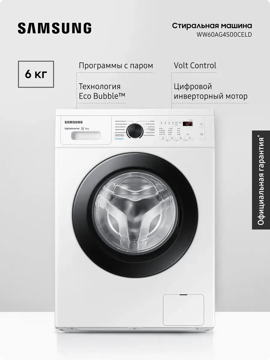 Стиральная машина WW60AG4S00CELD 6 кг, белый Samsung 969316177 купить за 31 814 ₽ в интернет‑магазине Wildberries
