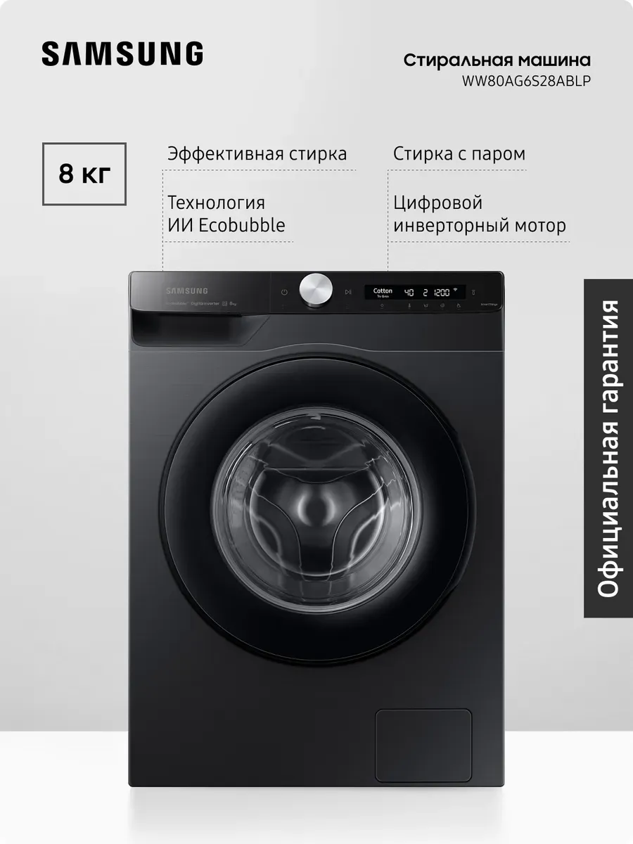 Узкая стиральная машина WW80AG6S28ABLP, 8 кг, Черная Samsung 403139670 купить за 48 336 ₽ в интернет‑магазине Wildberries