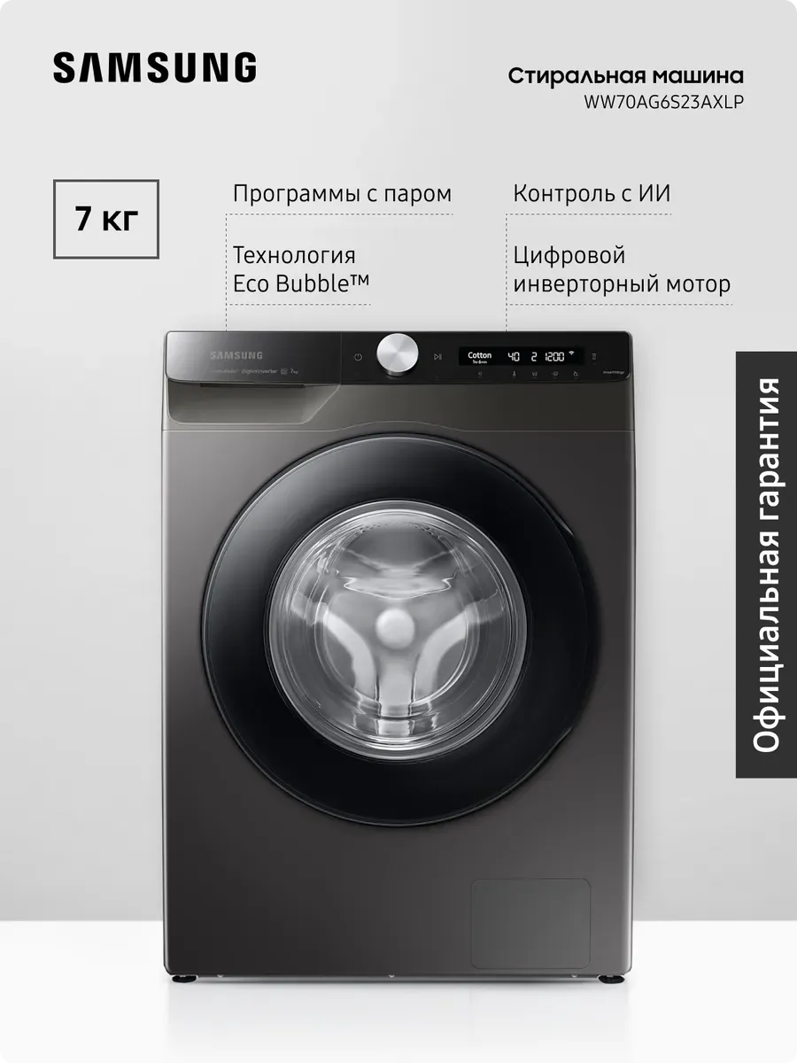 Узкая стиральная машина WW70AG6S23AXLP, 7 кг, Серая Samsung 1286743683 купить в интернет‑магазине Wildberries