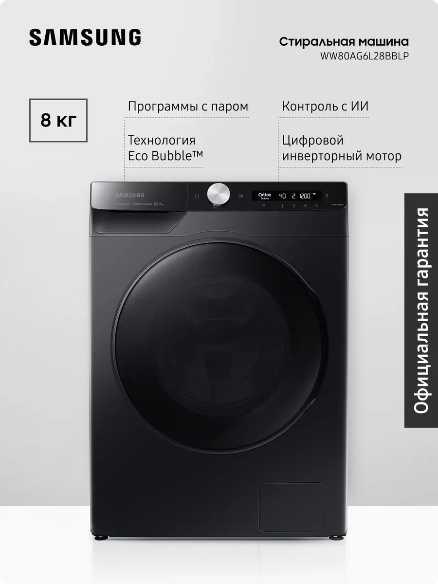 Узкая стиральная машина WW80AG6L28BBLP, 8 кг, Черная Samsung 806279178 купить за 63 789 ₽ в интернет‑магазине Wildberries