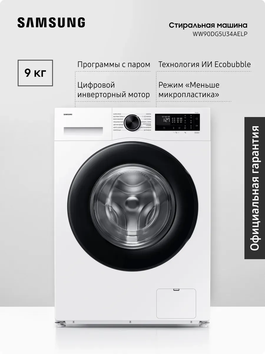 Samsung Стиральная машина WW90DG5U34AELP, 9 кг, с паром