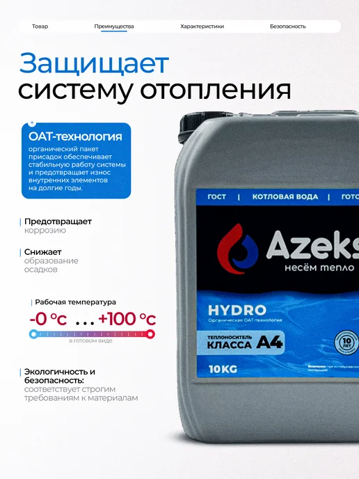AZEKS Котловая вода HYDRO 20 кг, 10 кг, фото 2