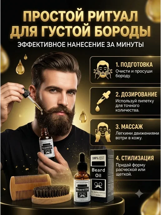 МИЯ88 Масло для роста бороды и усов косметическое, вариант, фото 2