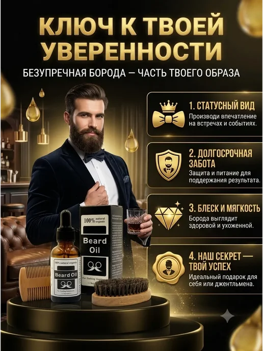 МИЯ88 Масло для роста бороды и усов косметическое, вариант, фото 5