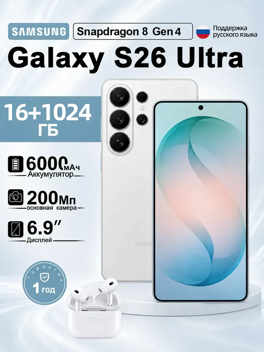 Смартфон Galaxy S26 Ultra 16+1024Гб Телефон новый