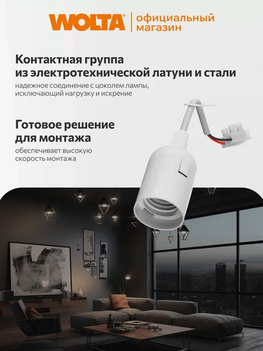 Wolta Подвесной патрон с клеммной колодкой пластиковый 5 шт, 10 шт, фото 4