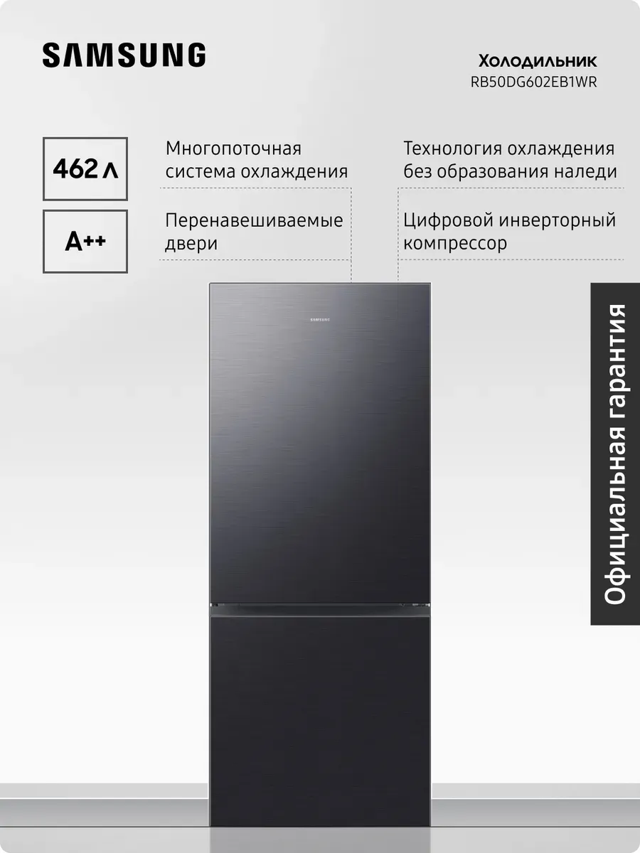 Samsung Холодильник двухкамерный RB50DG602EB1WR, No Frost