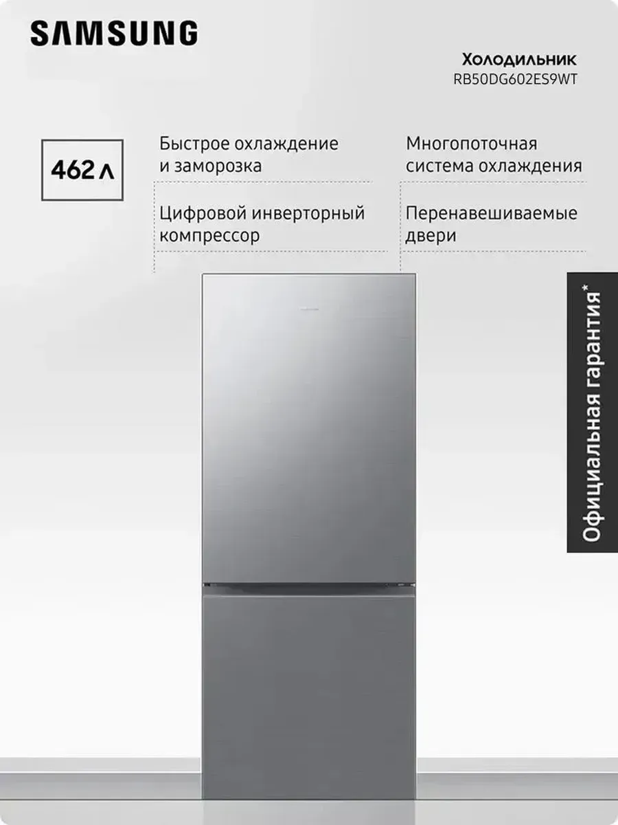Холодильник двухкамерный RB50DG602ES9WT, 462 л Samsung 1286786885 купить в интернет‑магазине Wildberries