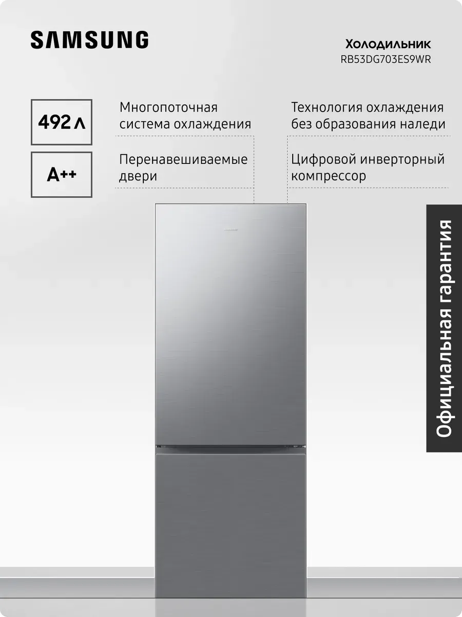 Холодильник двухкамерный RB53DG703ES9WR, No Frost Samsung 1286786997 купить в интернет‑магазине Wildberries
