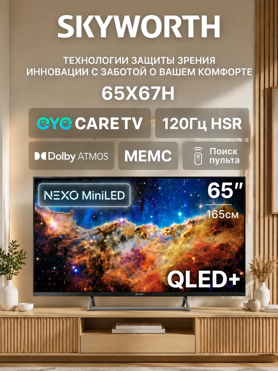 Телевизор 65 X67H 4K UHD, Mini LED, Google TV Skyworth 1286790209 купить в интернет‑магазине Wildberries
