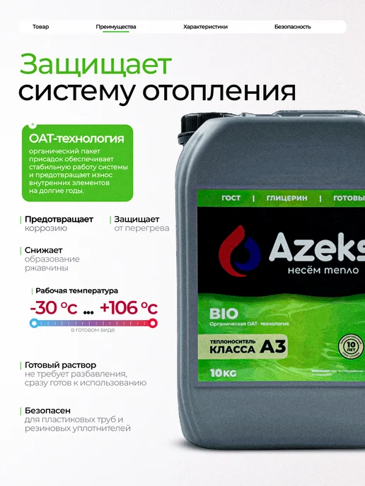 AZEKS Теплоноситель AZEKS-BIO Канистра 20 кг Глицерин, 10 кг, фото 2