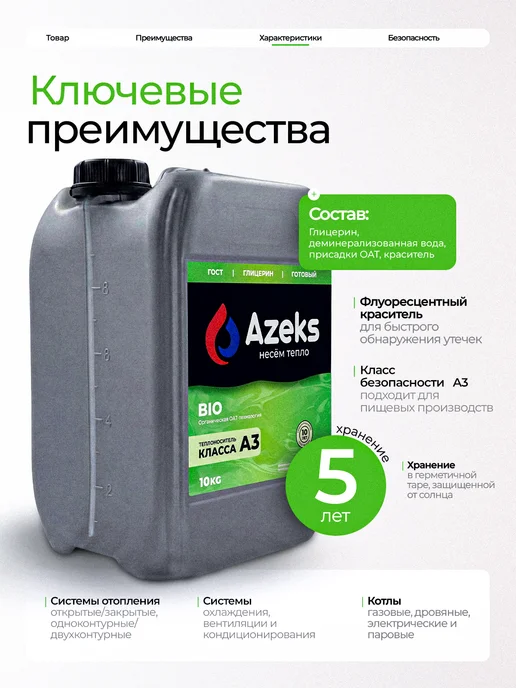AZEKS Теплоноситель AZEKS-BIO Канистра 20 кг Глицерин, 10 кг, фото 3