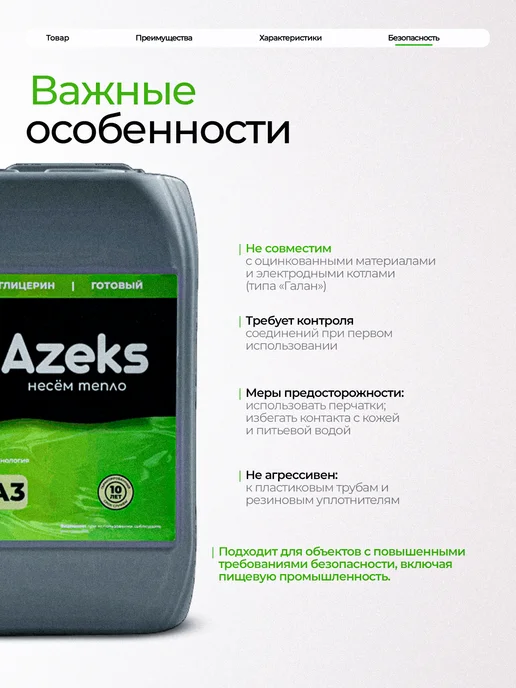 AZEKS Теплоноситель AZEKS-BIO Канистра 20 кг Глицерин, 10 кг, фото 4