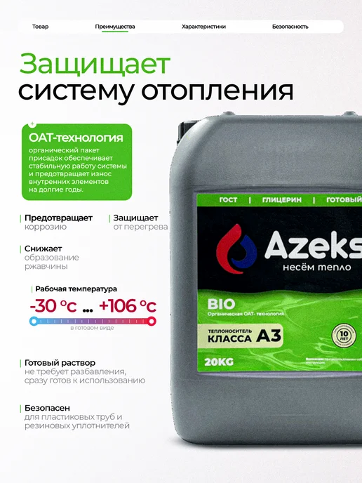AZEKS Теплоноситель AZEKS-BIO Канистра 20 кг Глицерин, 20 кг, фото 2