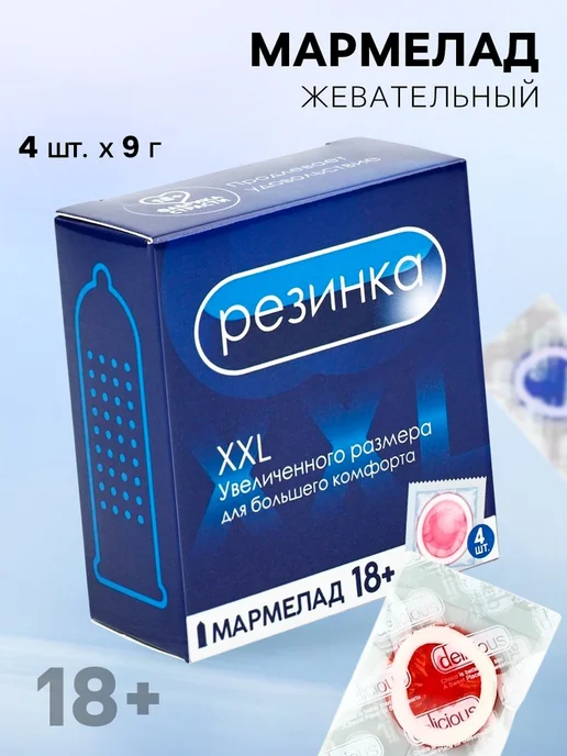 Мармелад жевательный фруктовый 18+ сладости с приколом, синий