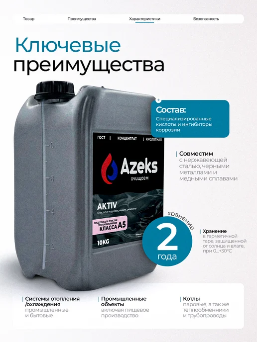 AZEKS Промывка для теплообменников AKTIV кислотная 10 кг, 10 кг, фото 3
