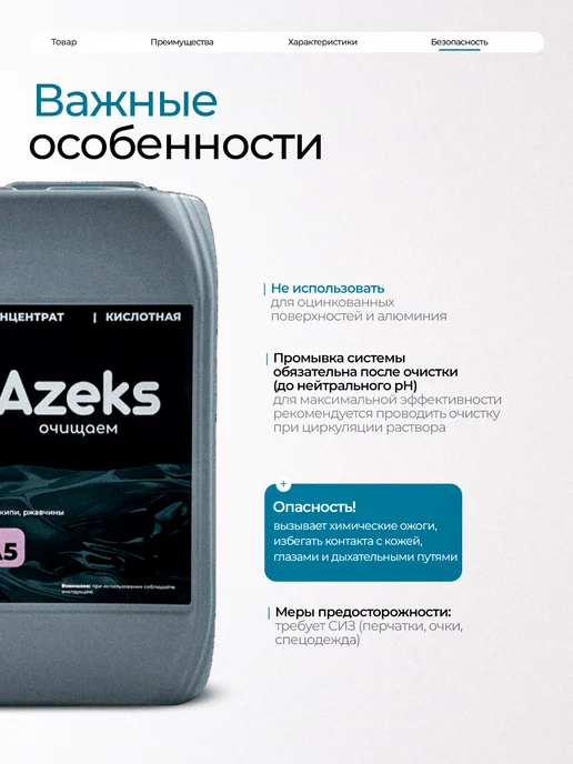 AZEKS Промывка для теплообменников AKTIV кислотная 10 кг, 10 кг, фото 4