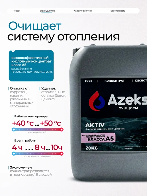 AZEKS Промывка для теплообменников AKTIV кислотная 10 кг, 20 кг, фото 2