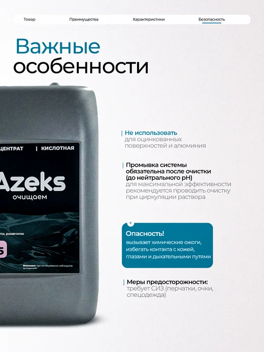AZEKS Промывка для теплообменников AKTIV кислотная 10 кг, 20 кг, фото 4