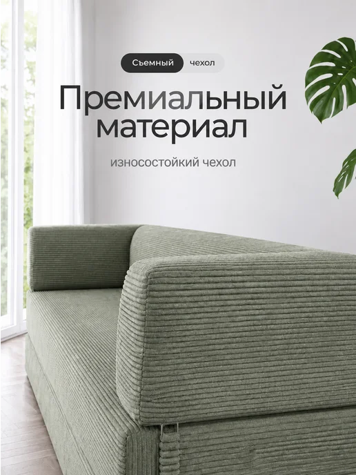 Ramelka Mattress Бескаркасный прямой раскладной диван кровать Орлеан 200х80, вариант, фото 4