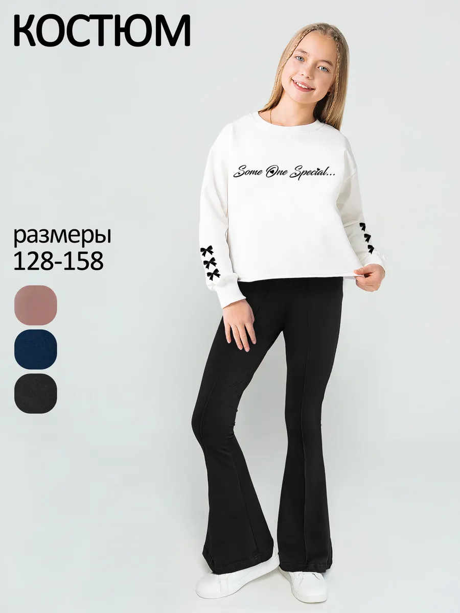Костюм для девочки нарядный в школу с брюками клеш