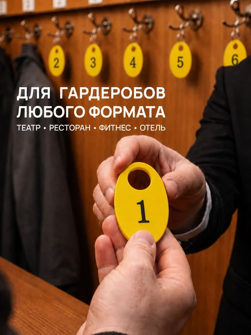 Акриликс Номерки 101-200 для гардероба овальные красные акрил 100 шт, 100 шт, желтый, фото 3