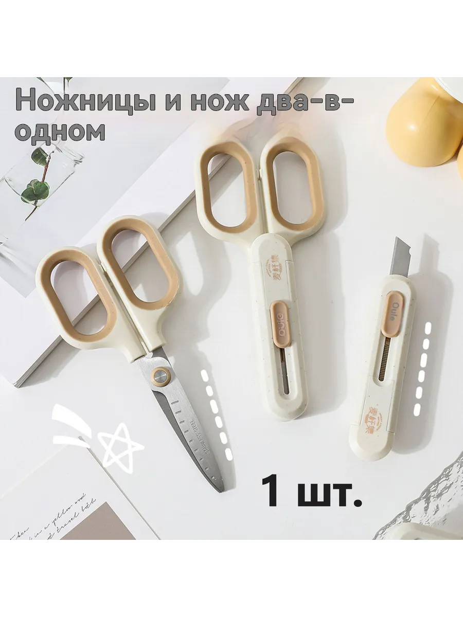 Ножницы "два в одном" из нержавеющей стали, 1 шт