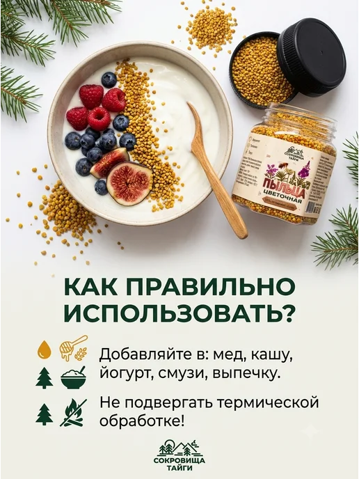 Сокровища Тайги Пыльца пчелиная натуральная алтайская 100 гр. 2026 г, 100 г, 2026 г, фото 8