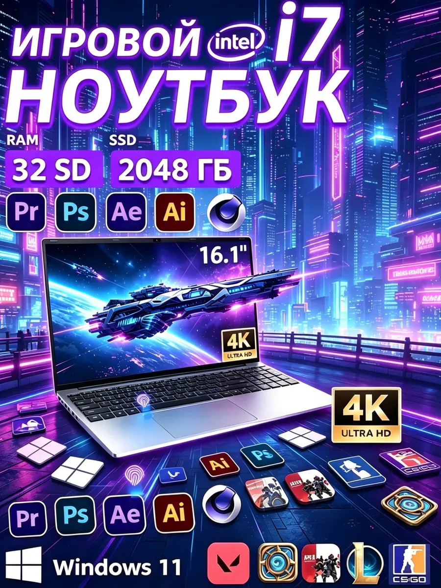 Intel Core i7 Ноутбук для работы 32 ГБ SSD 2 ТБ IPS 2K 16.1" 1286914806 купить за 28 366 ₽ в интернет‑магазине Wildberries