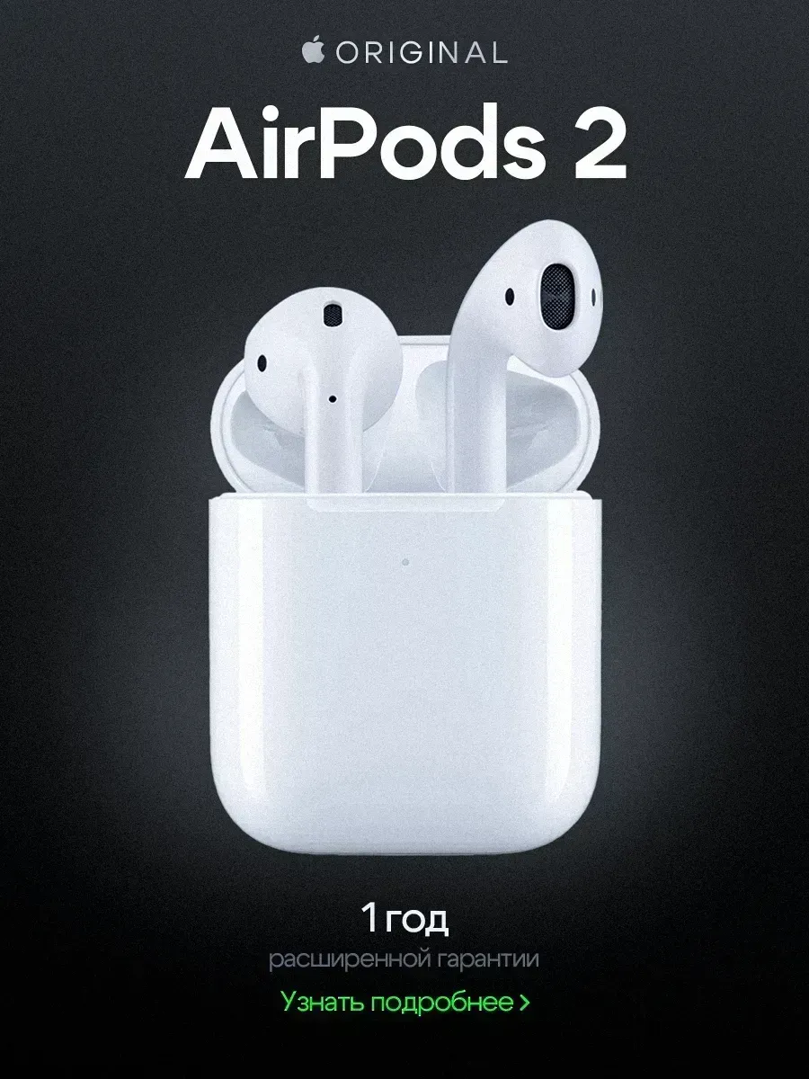 Apple Наушники AirPods 2. Оригинал 100%