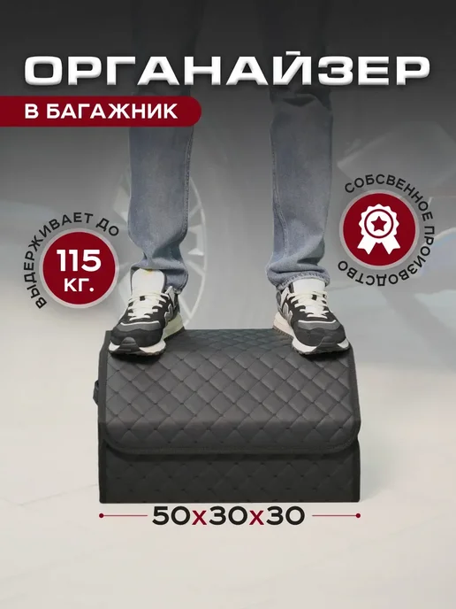 БардачOK Автомобильный органайзер в багажник для машины, вариант