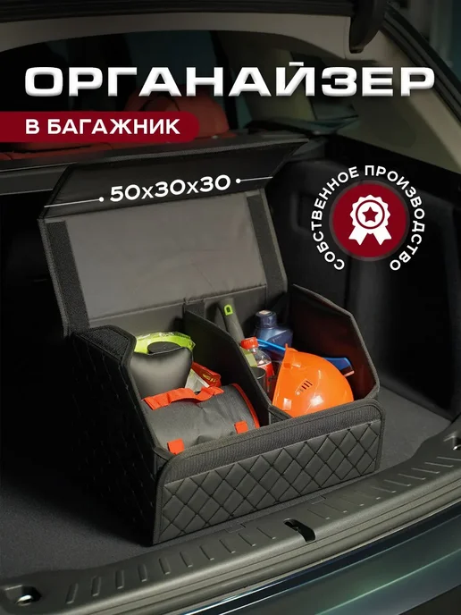 БардачOK Автомобильный органайзер в багажник для машины, вариант, фото 2