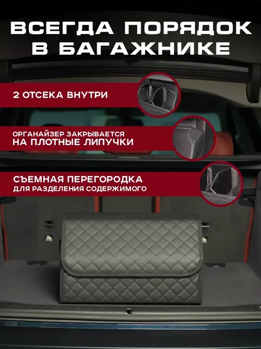 БардачOK Автомобильный органайзер в багажник для машины, вариант, фото 4
