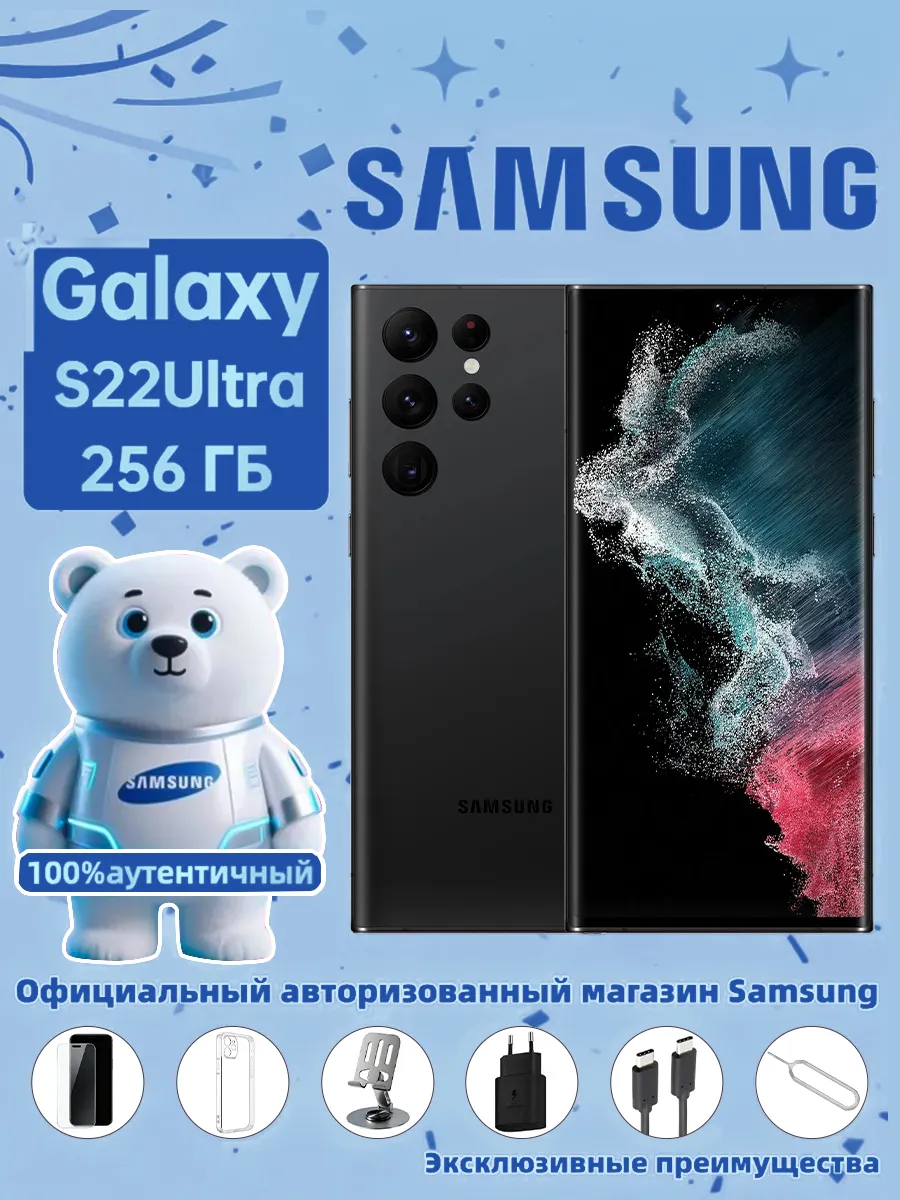 Samsung Смартфон Galaxy S22 Ultra 12+256Гб черный
