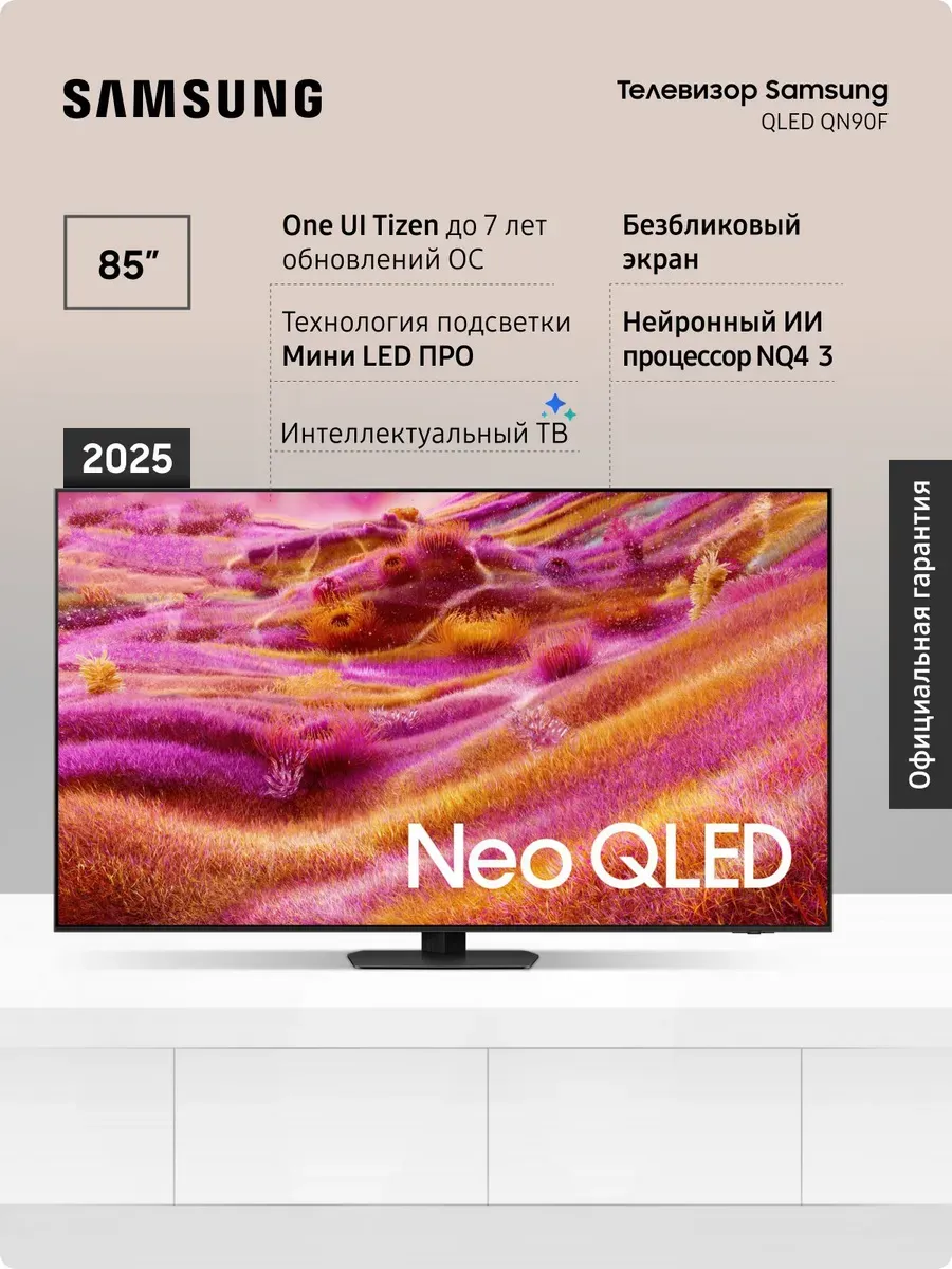 Samsung Телевизор 4К QE85QN90FAUXRU 85", Мини LED, HDR, 120 Гц
