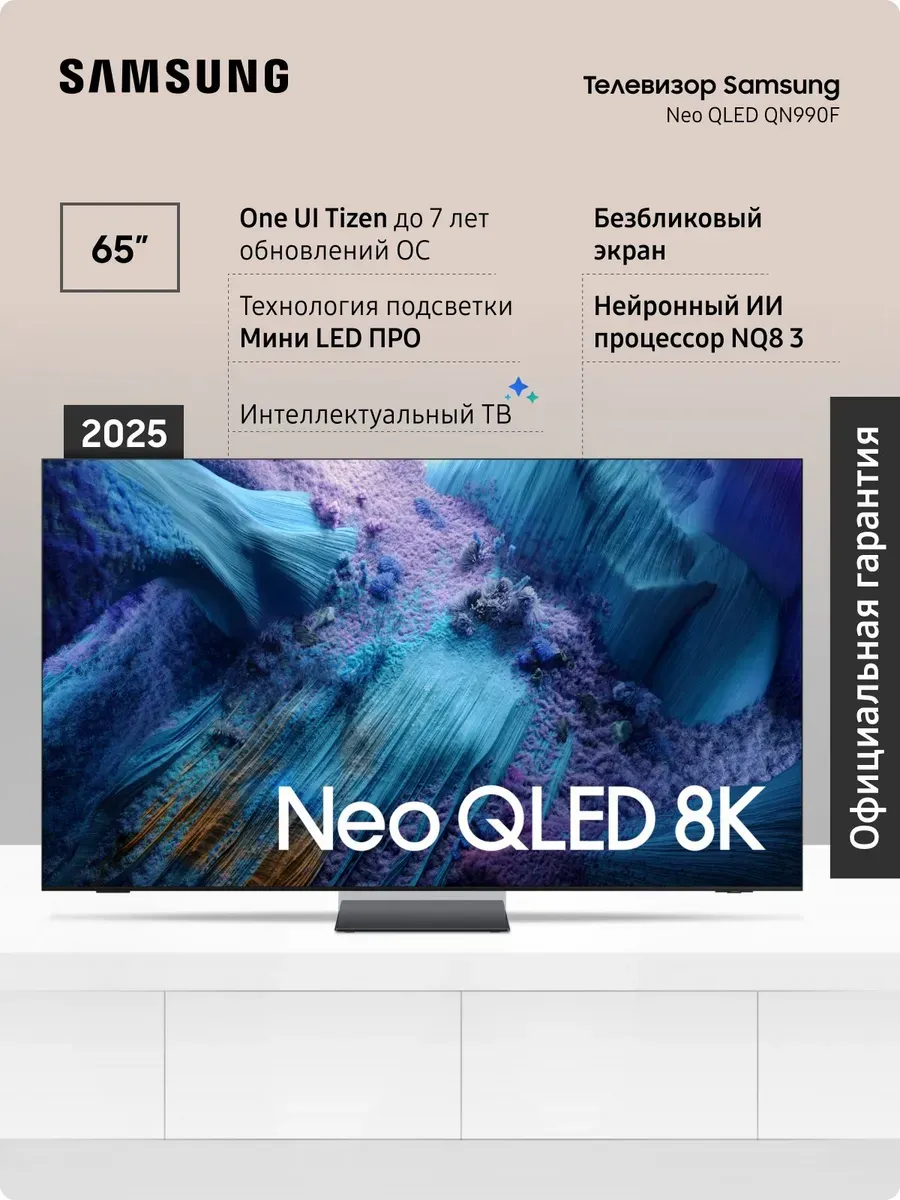 Samsung Телевизор QE65QN990FUXRU 65″, Мини LED, 8K, 120 Гц