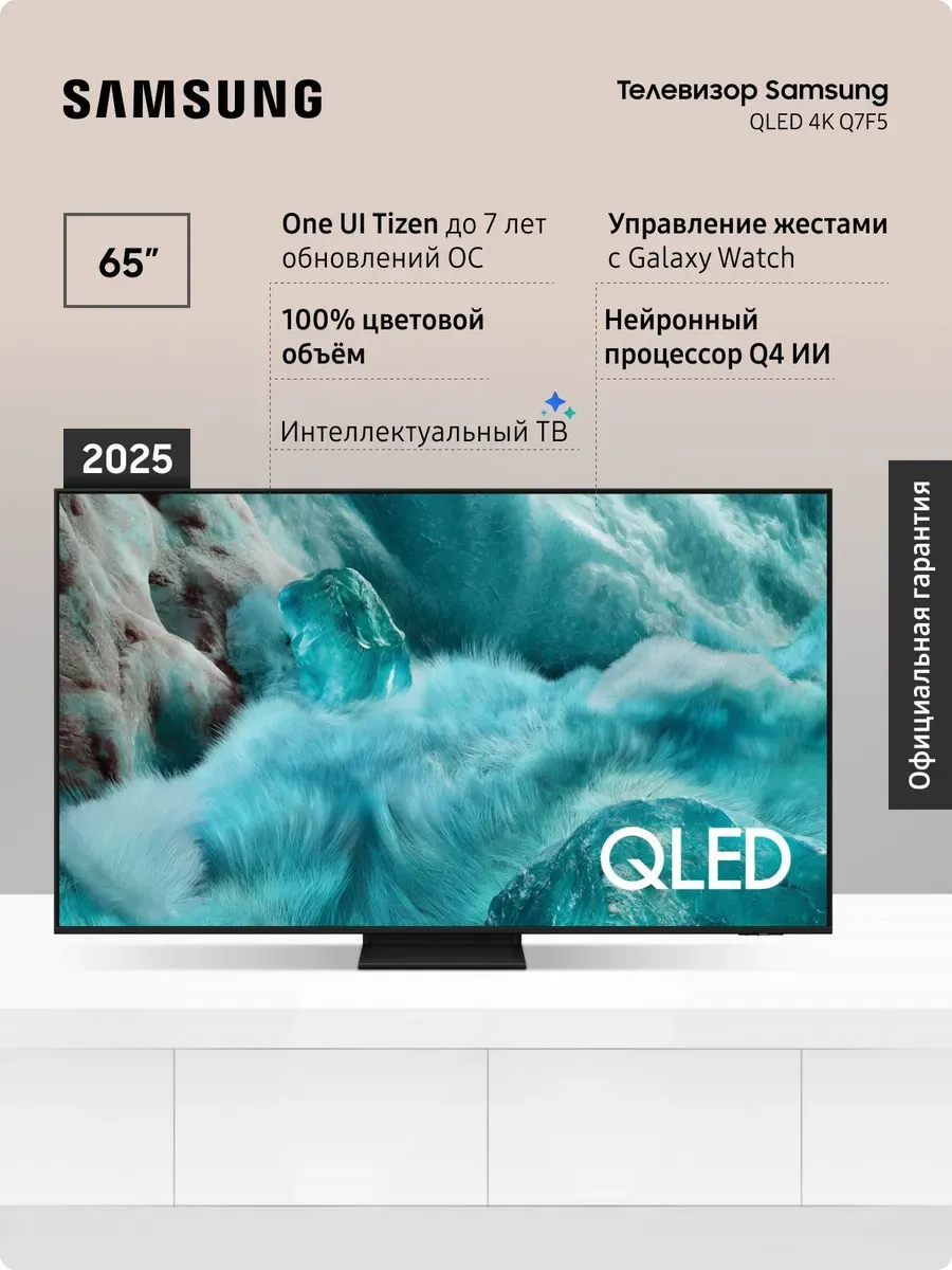 Телевизор 4К QE65Q7F5AUXRU 65″, QLED, HDR, 60 Гц Samsung 488488247 купить в интернет‑магазине Wildberries