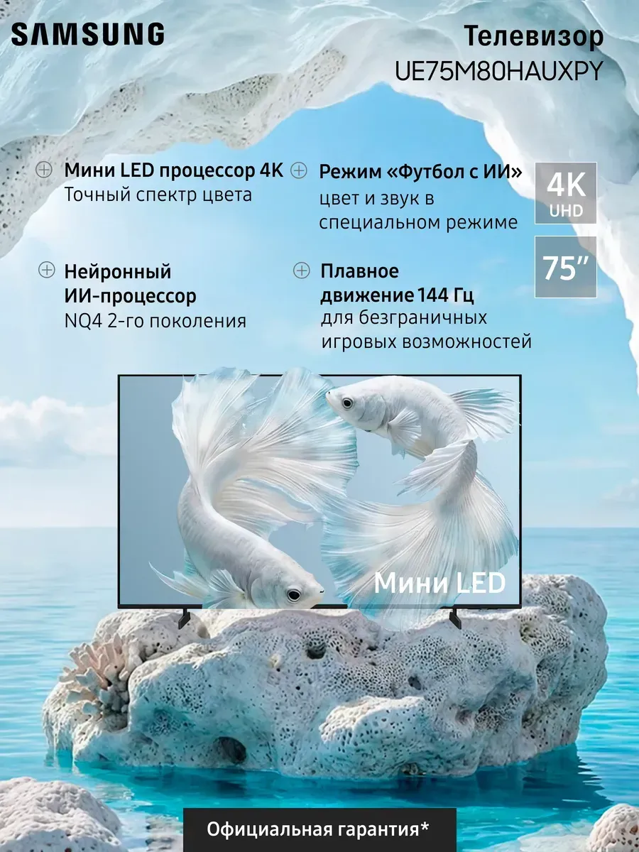 Samsung Телевизор LED UE75M80HAUXPY (2026)