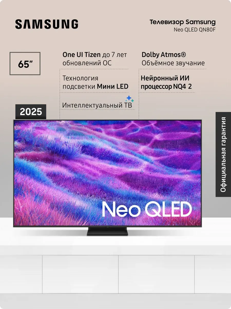 Телевизор 4К QE65QN80FAUXRU 65″, Мини LED, 120 Гц Samsung 1287019646 купить за 158 867 ₽ в интернет‑магазине Wildberries