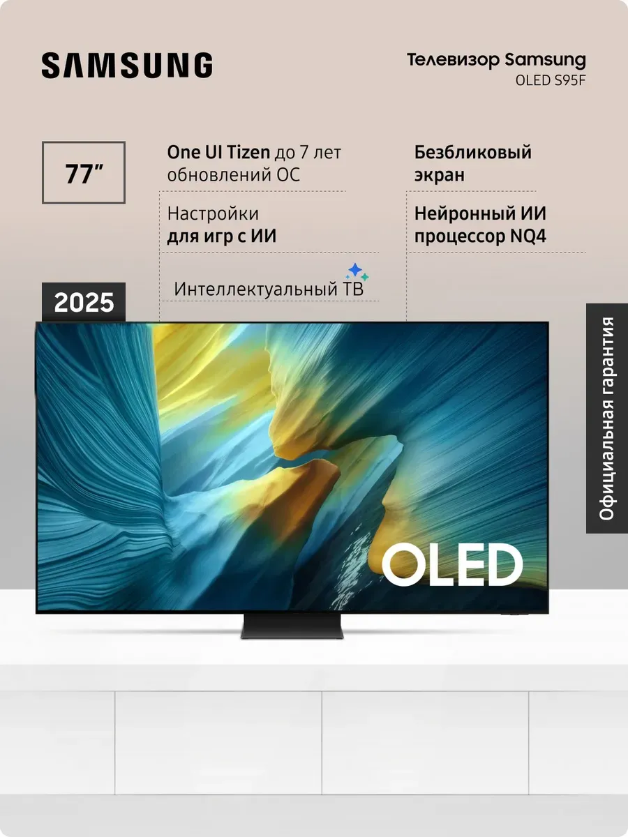 Samsung Телевизор 4К QE77S95FAUXRU 77", OLED HDR ПРО, 120 Гц